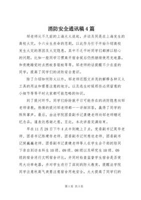 消防安全通訊稿 驅(qū)蚊器材制造中的防火要訣